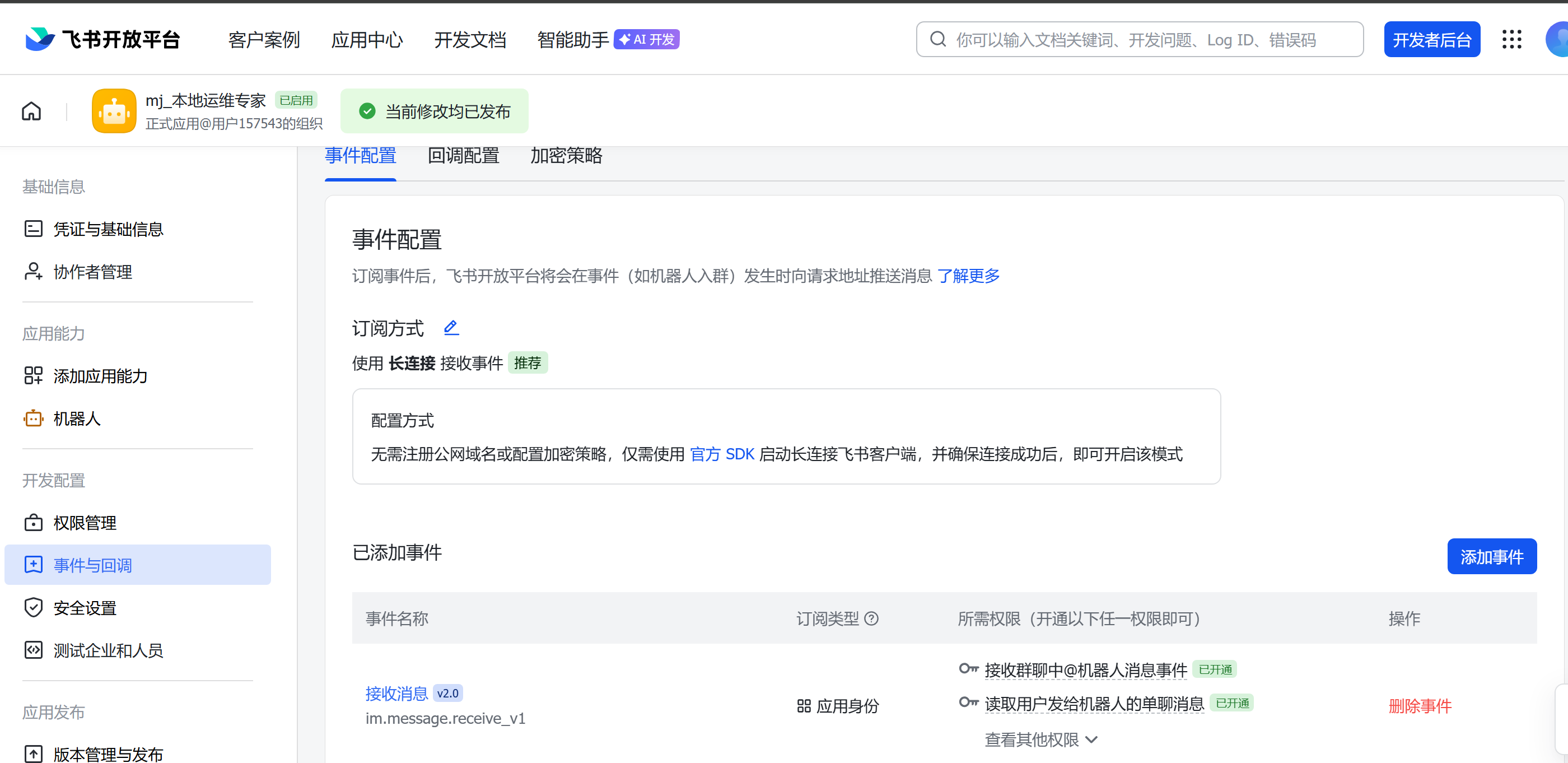 添加事件