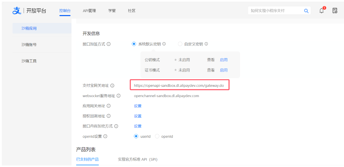 一文讲透Java调用支付宝沙箱支付_支付宝沙盒