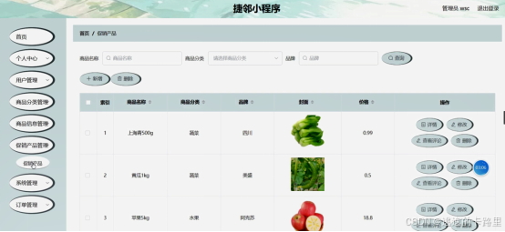 图5-13促销产品管理界面图
