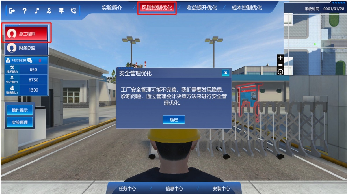 管理会计风险控制优化虚拟仿真实验