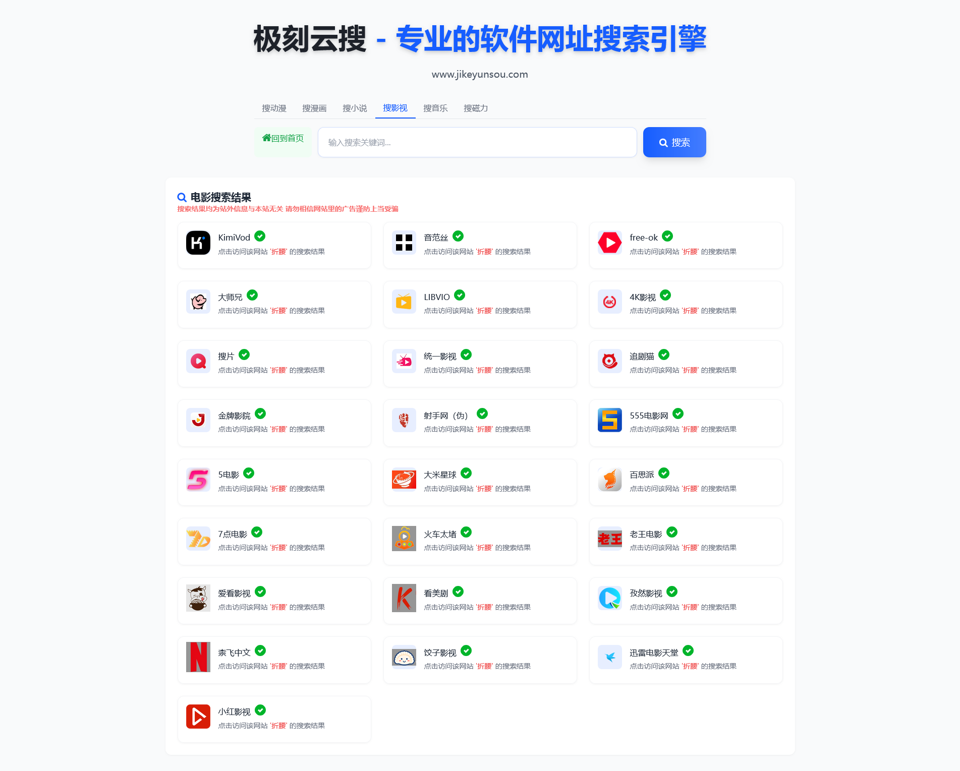 极刻云搜2.0-强大的蓝奏搜索引擎以及智能网址导航