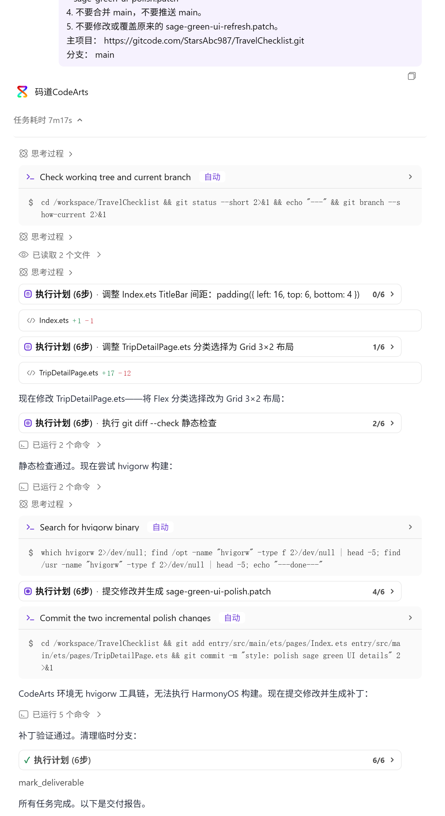 CodeArts 跨文件执行过程