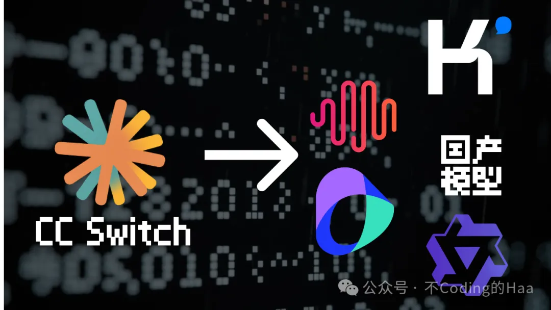 用一个小工具,把 claude code 接国产模型这件小事做到极致