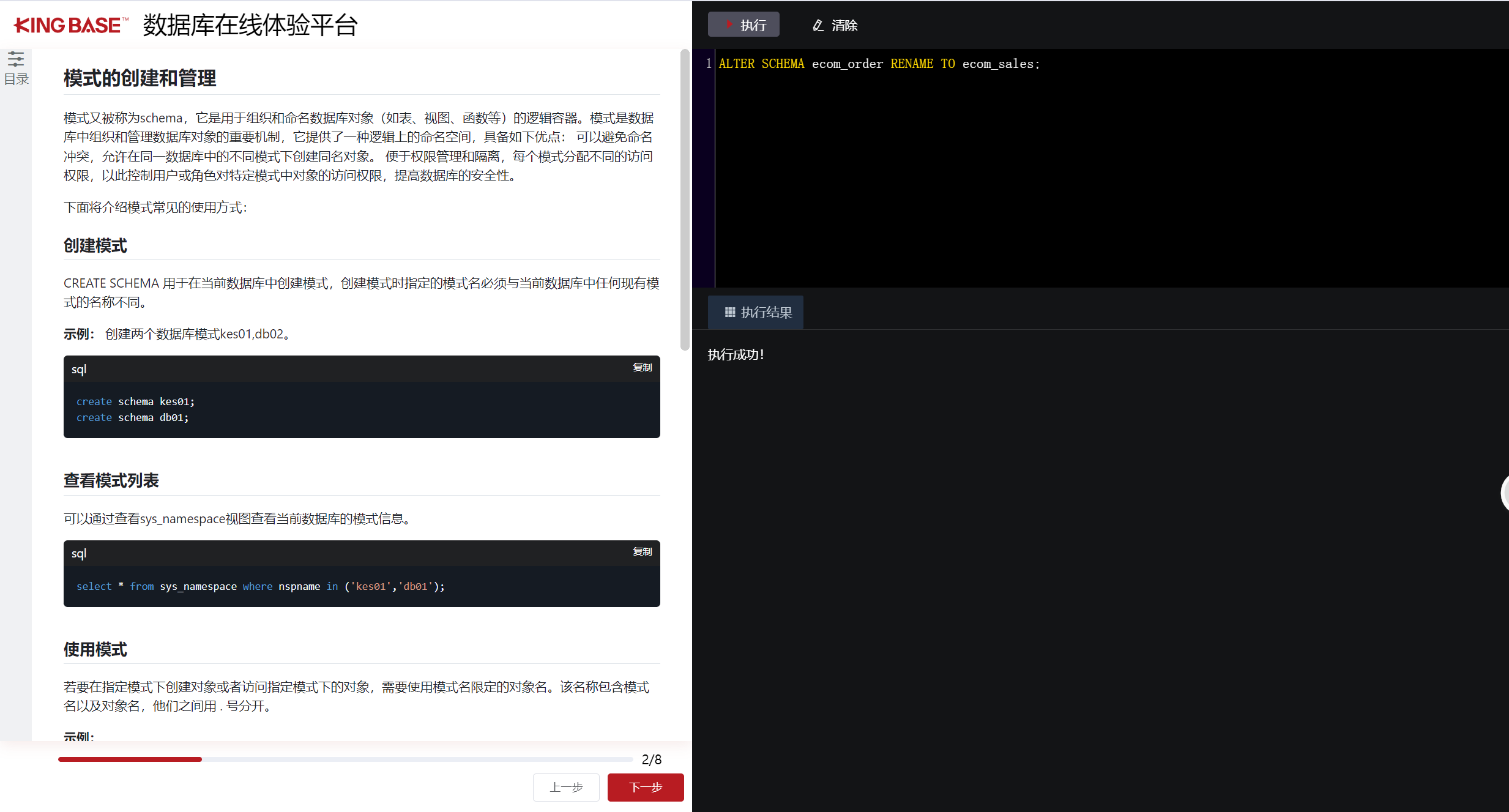 KingbaseES 在线平台深度实测：从电商业务模拟到数据库全流程掌控_电商 模拟数据库