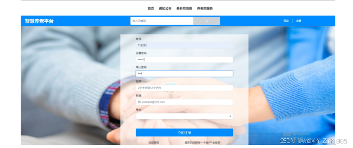 基于Java Web的智慧养老平台的设计与实现 毕业设计程序源码89764