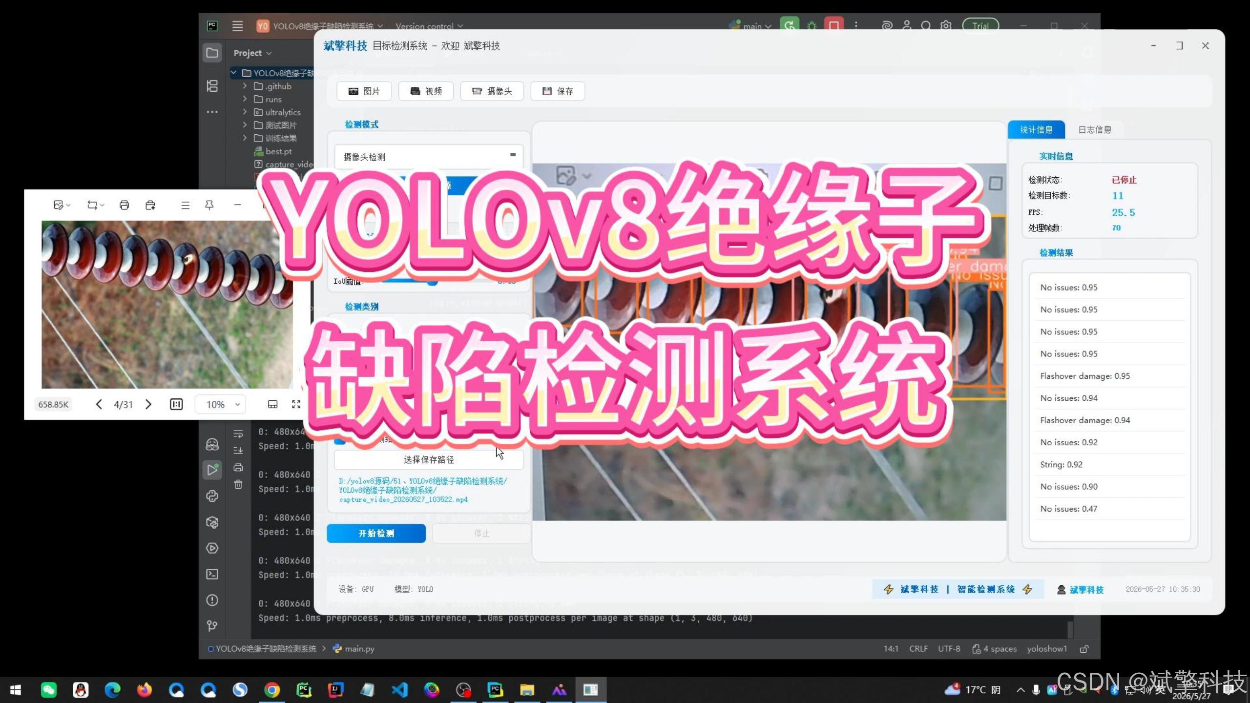 YOLOv8绝缘子缺陷识别检测系统（项目源码+YOLO数据集+模型权重+UI界面+python+深度学习+环境配置）-CSDN博客