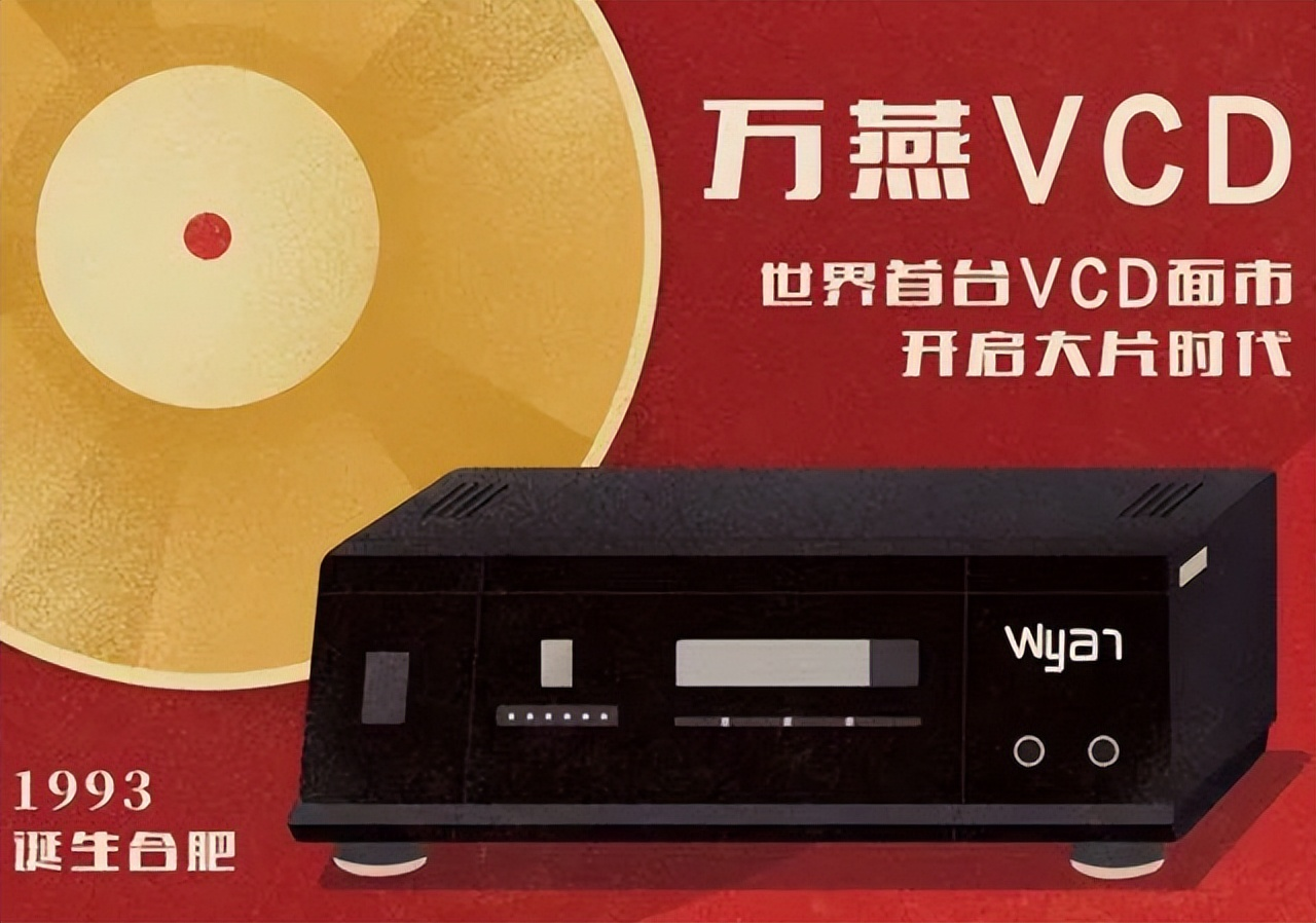 Wintel Vcd 中国VCD曾有望称霸,却被国外联合消灭,国产软件不怕这事!_万燕vcd-CSDN博客