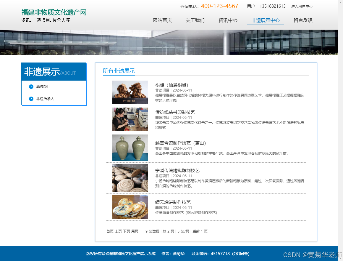 基于Java+Springboot福建非遗文化展示系统设计与实现_福建非遗小程序