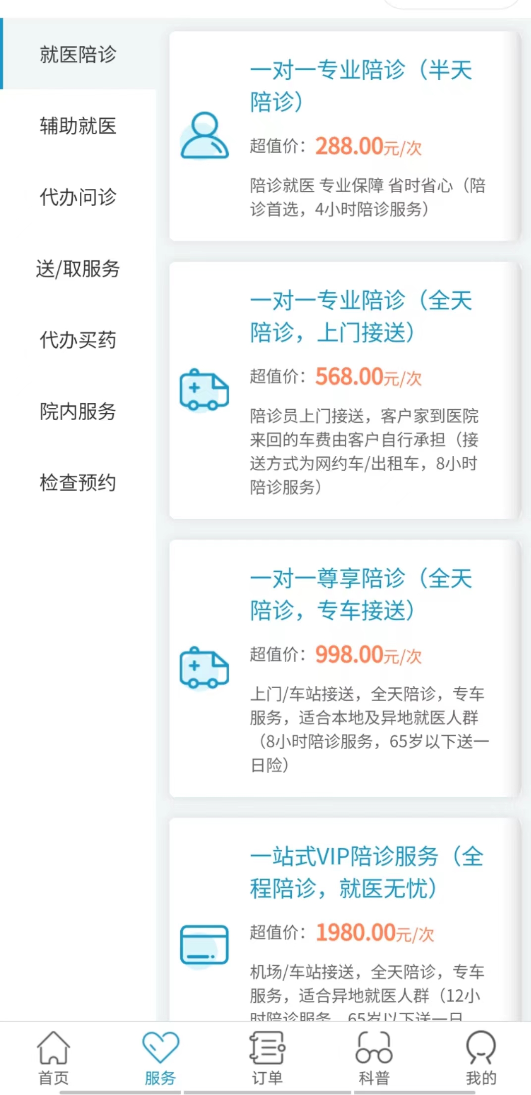 原火箭军总医院陪诊服务检查加急的简单介绍