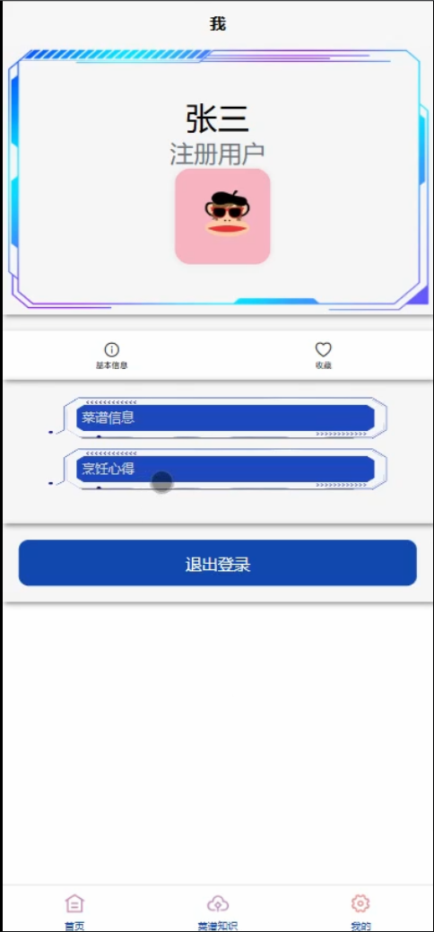 基于微信小程序的在线菜谱学习与分享平台的设计与实现-毕业设计源码13875