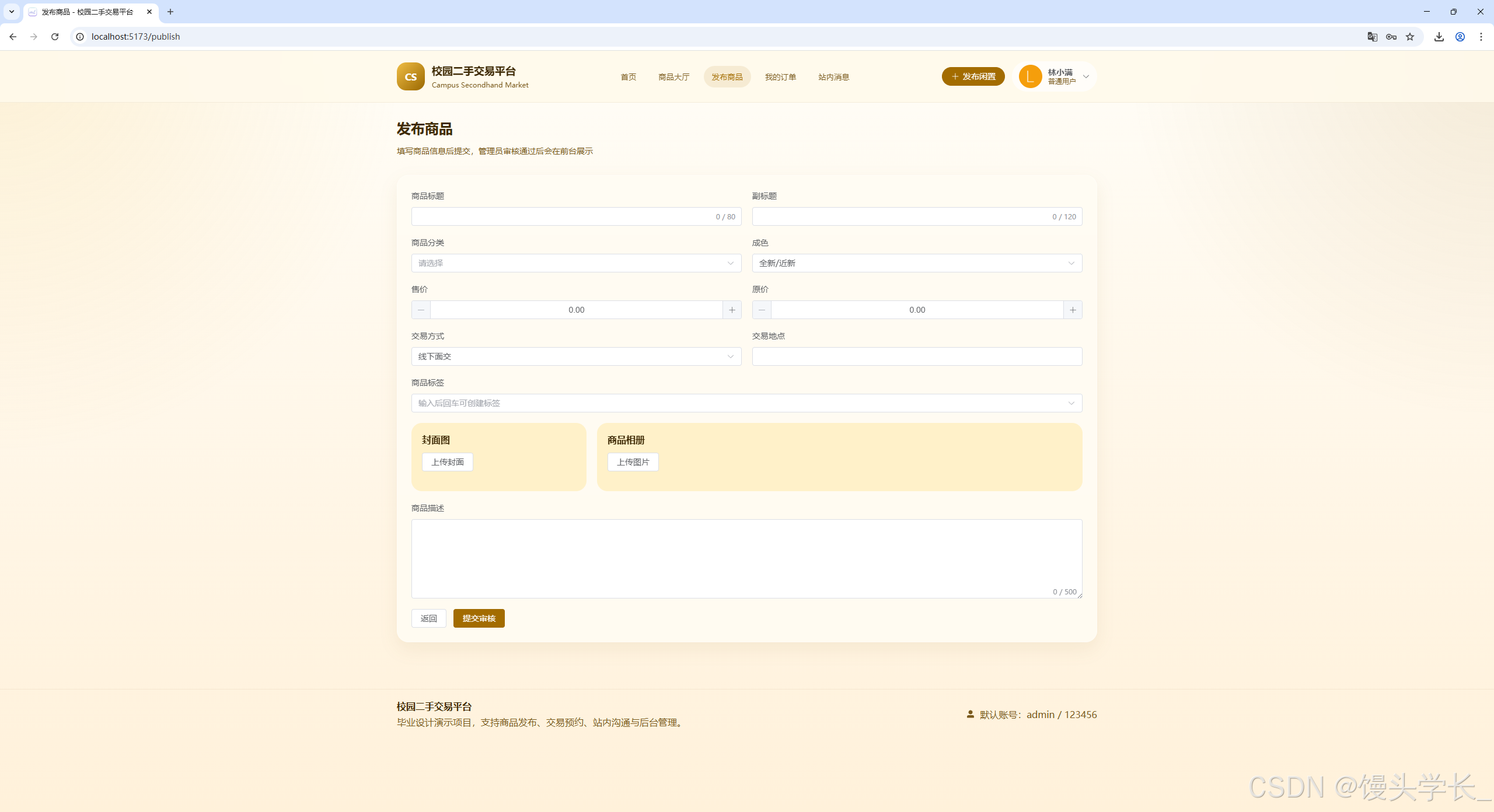 图 3-5 发布商品页
