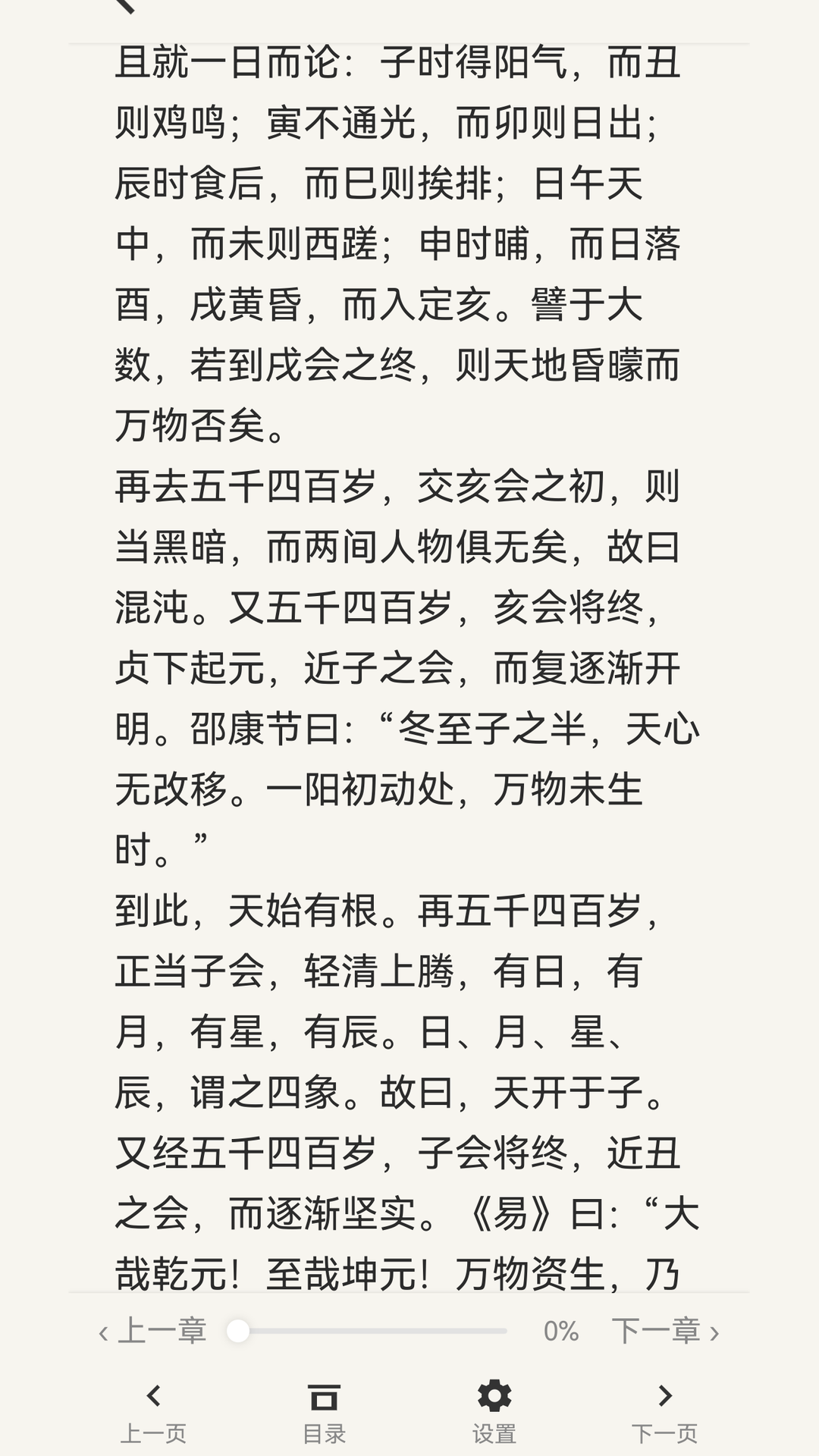 爱阅读 阅读页