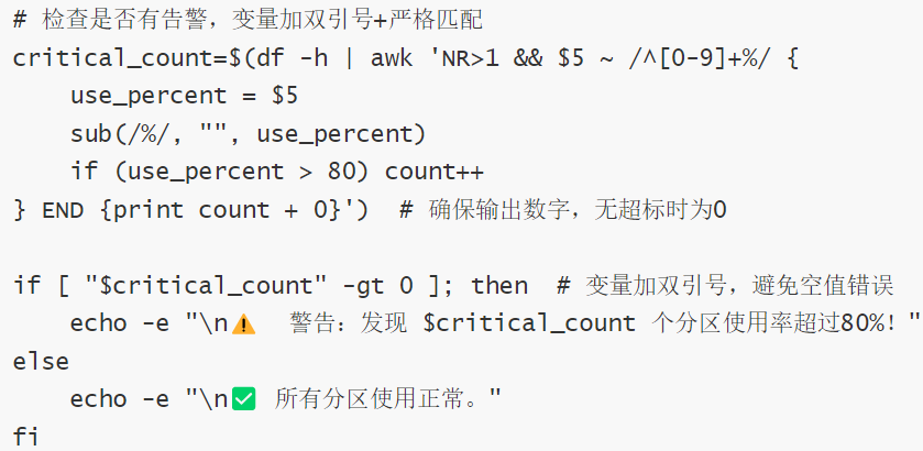 shell高级编程练习题实现磁盘空间监控与告警-CSDN博客