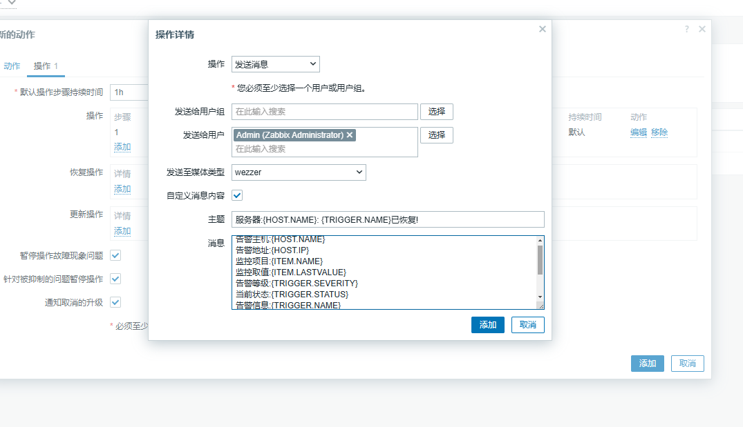 Zabbix告警系统