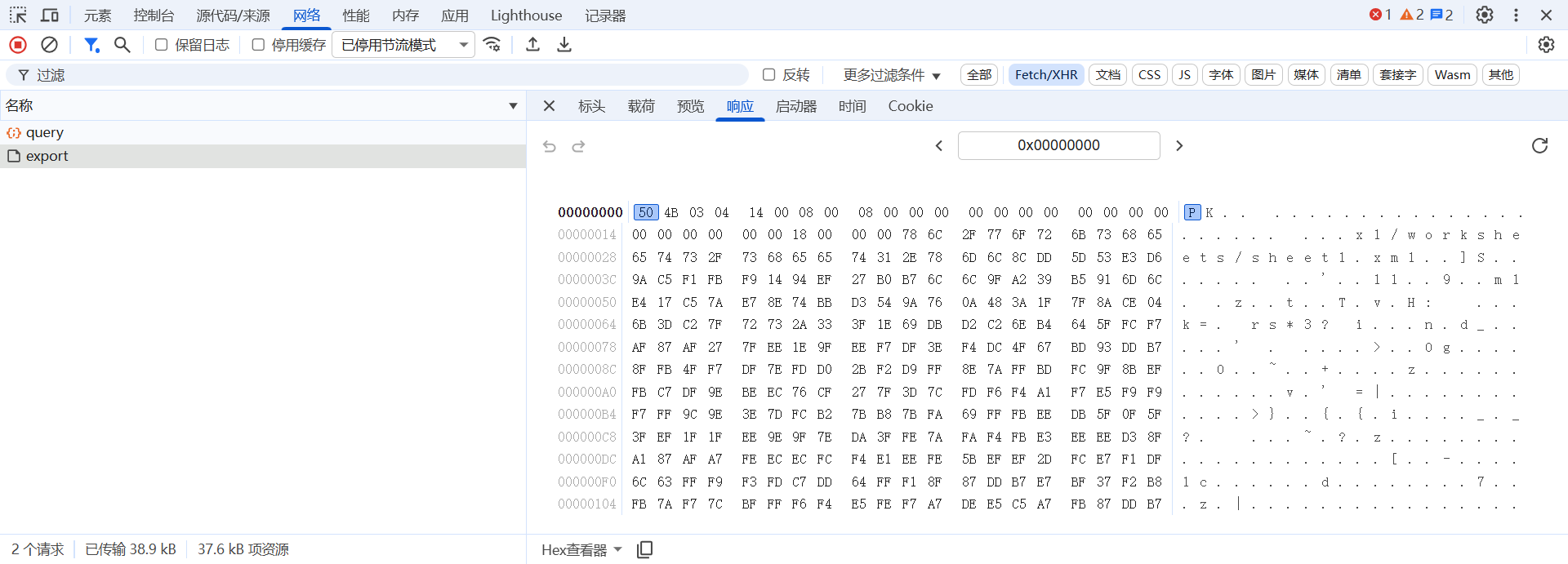 导出成功的接口返回图