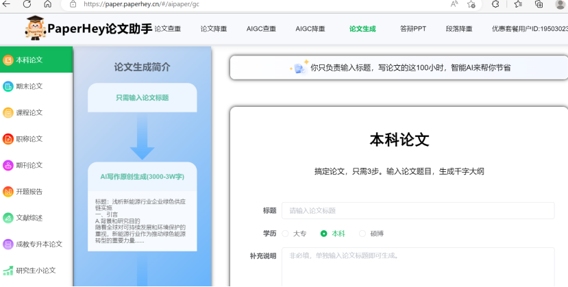 嗨嗨降（Paperhey）——用AI打败AI_嗨嗨降ai-CSDN博客