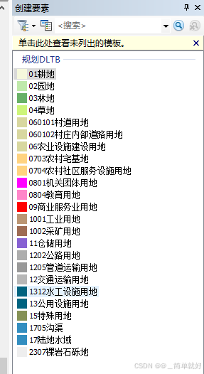 ArcGIS中如何再画一个已经存在的相同属性地类图斑