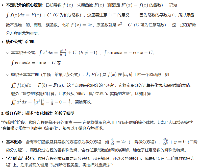 教你学习微积分了,一点就通!一秒就懂!-CSDN博客