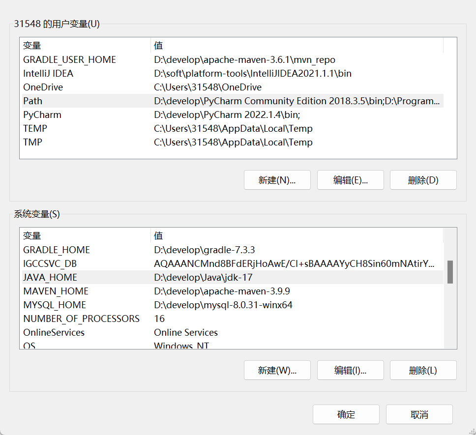 Windows环境变量
