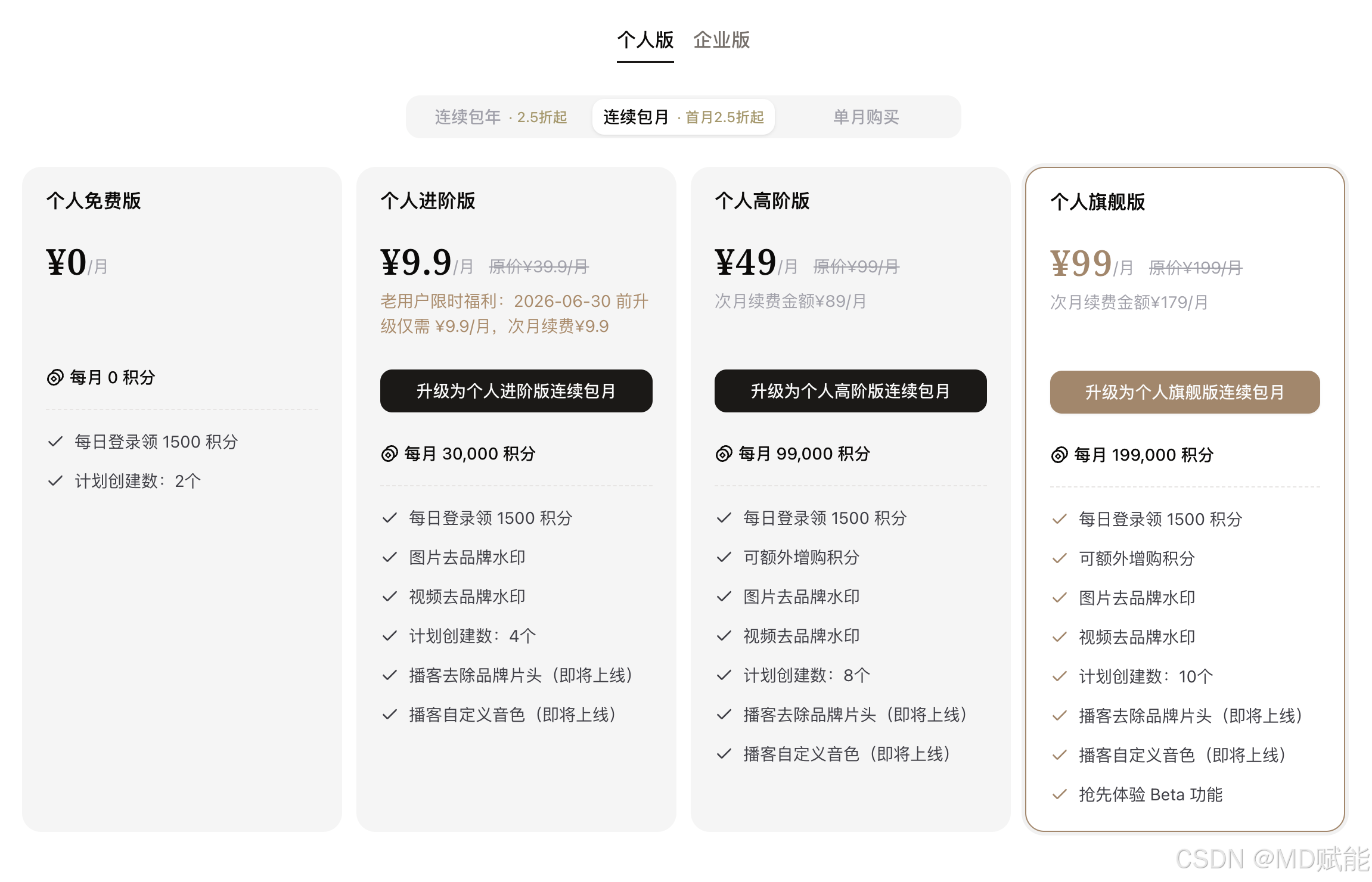 3篇1章5节：扣子编程的项目开发、积分规则与网页应用实战