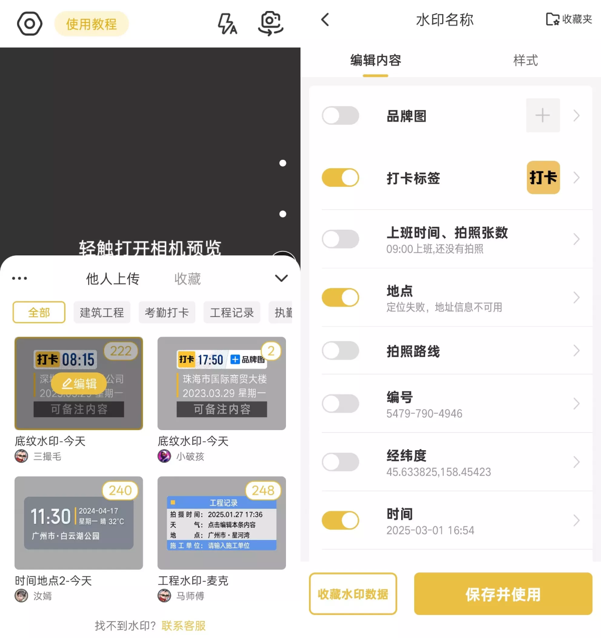 好修改水印相机 v3.6.8 解锁版:自由修改时间地点的打卡神器_好修改水印相机vip会员解锁版3.6.8-CSDN博客