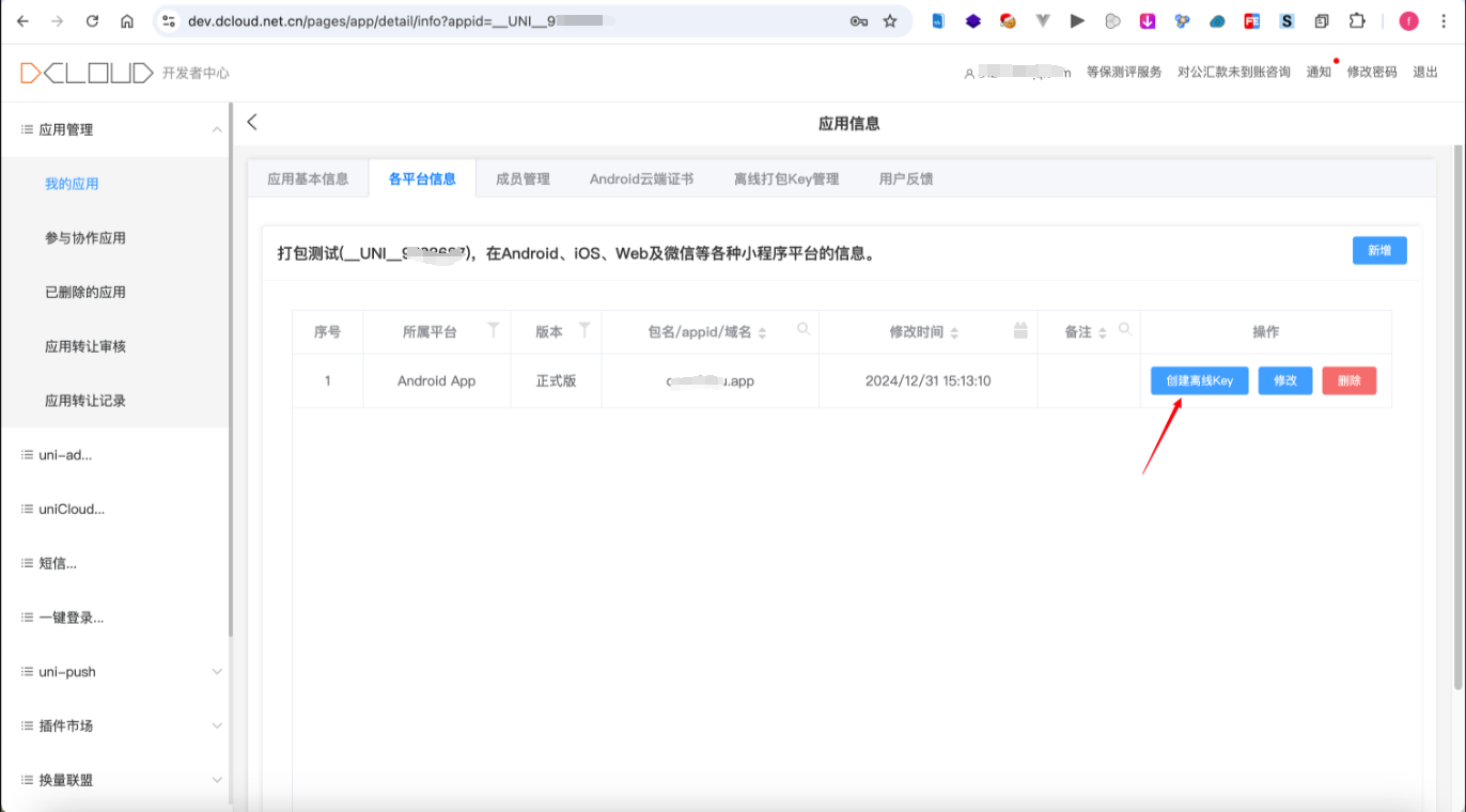 uni-app Android本地打包详解_uniapp本地打包