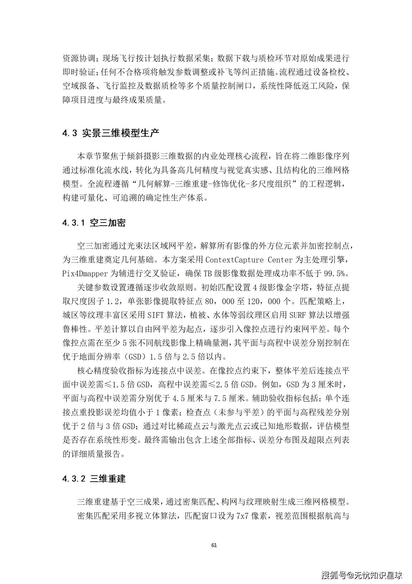 城市级地理信息系统(GIS)与倾斜摄影高质量三维数据集生产建设方案_61.png