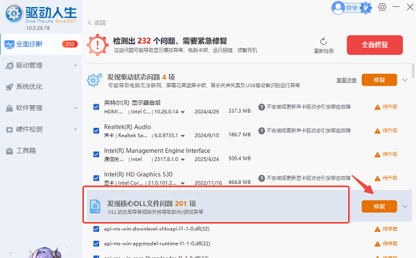 一键修复相关问题