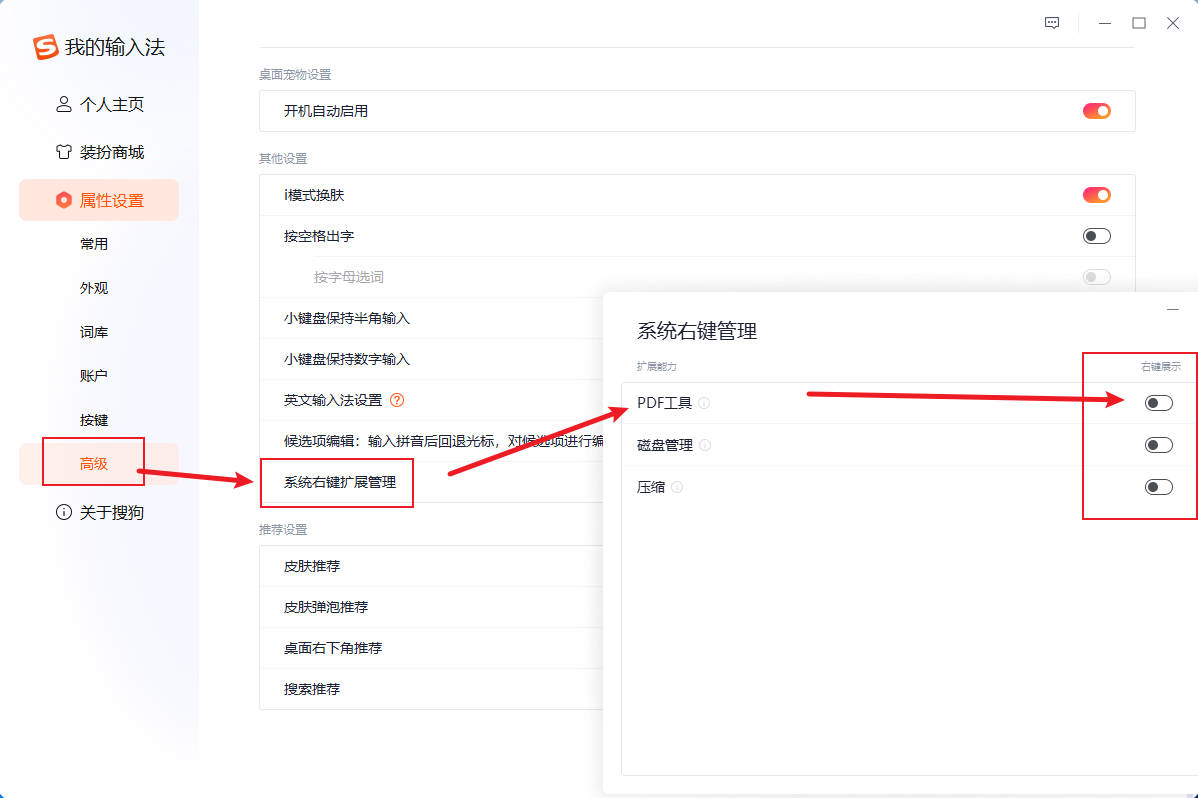 系统右键管理