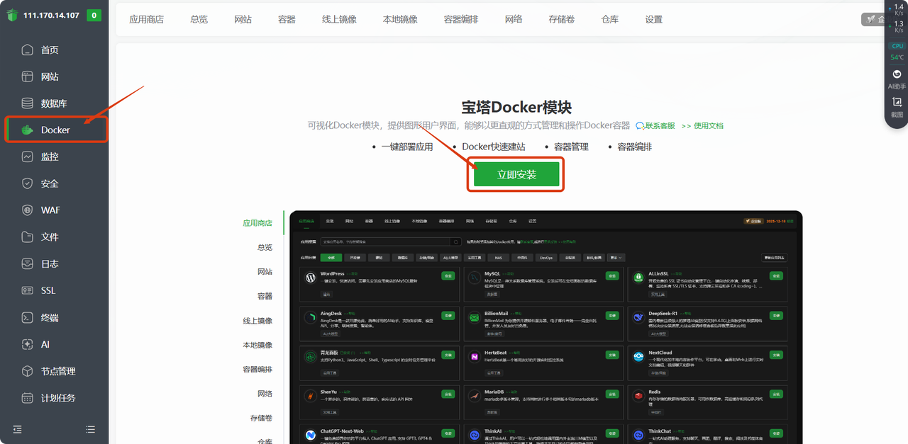 安装Docker并添加加速URL