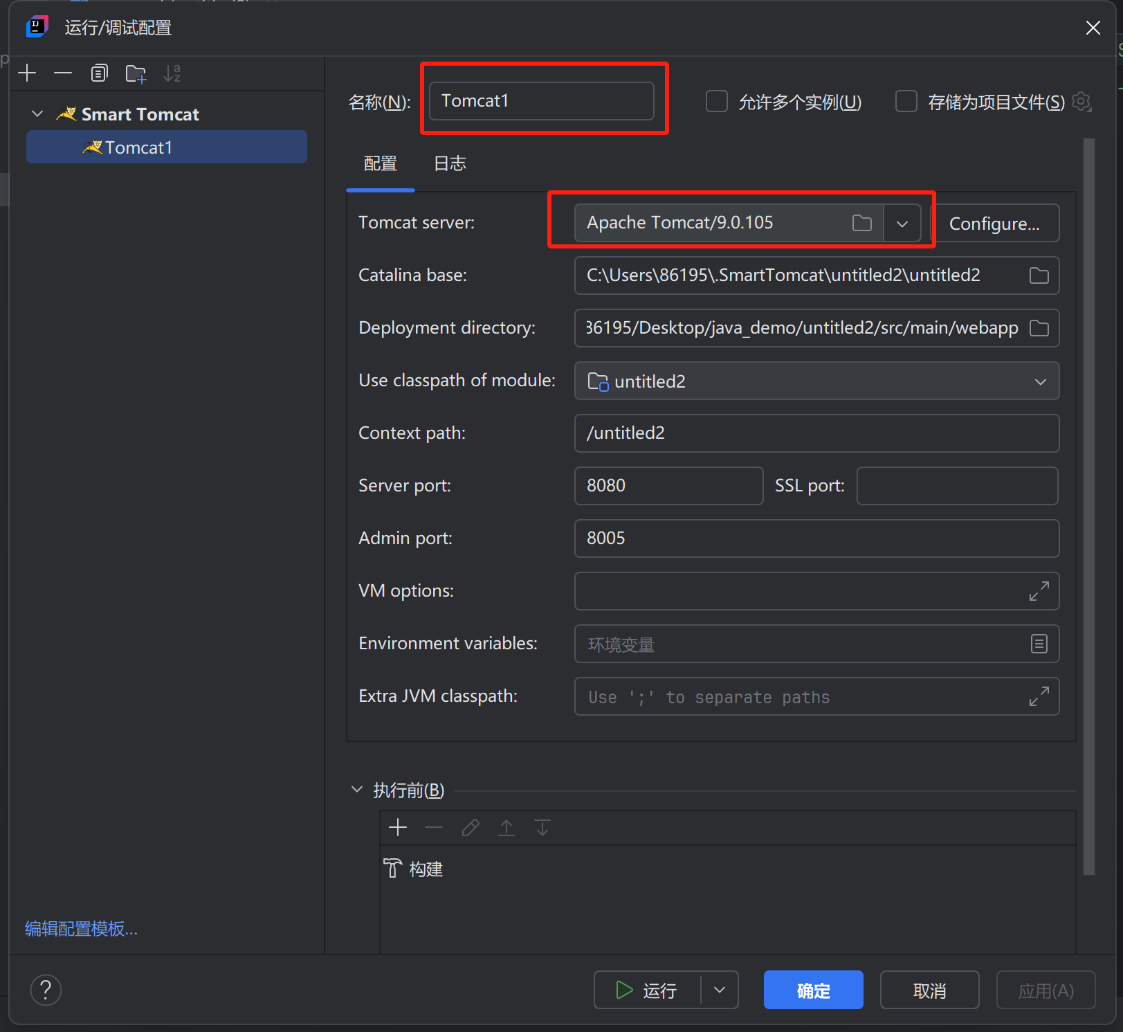 在 IntelliJ IDEA 中配置 Tomcat 教程_idea tomcat vm options
