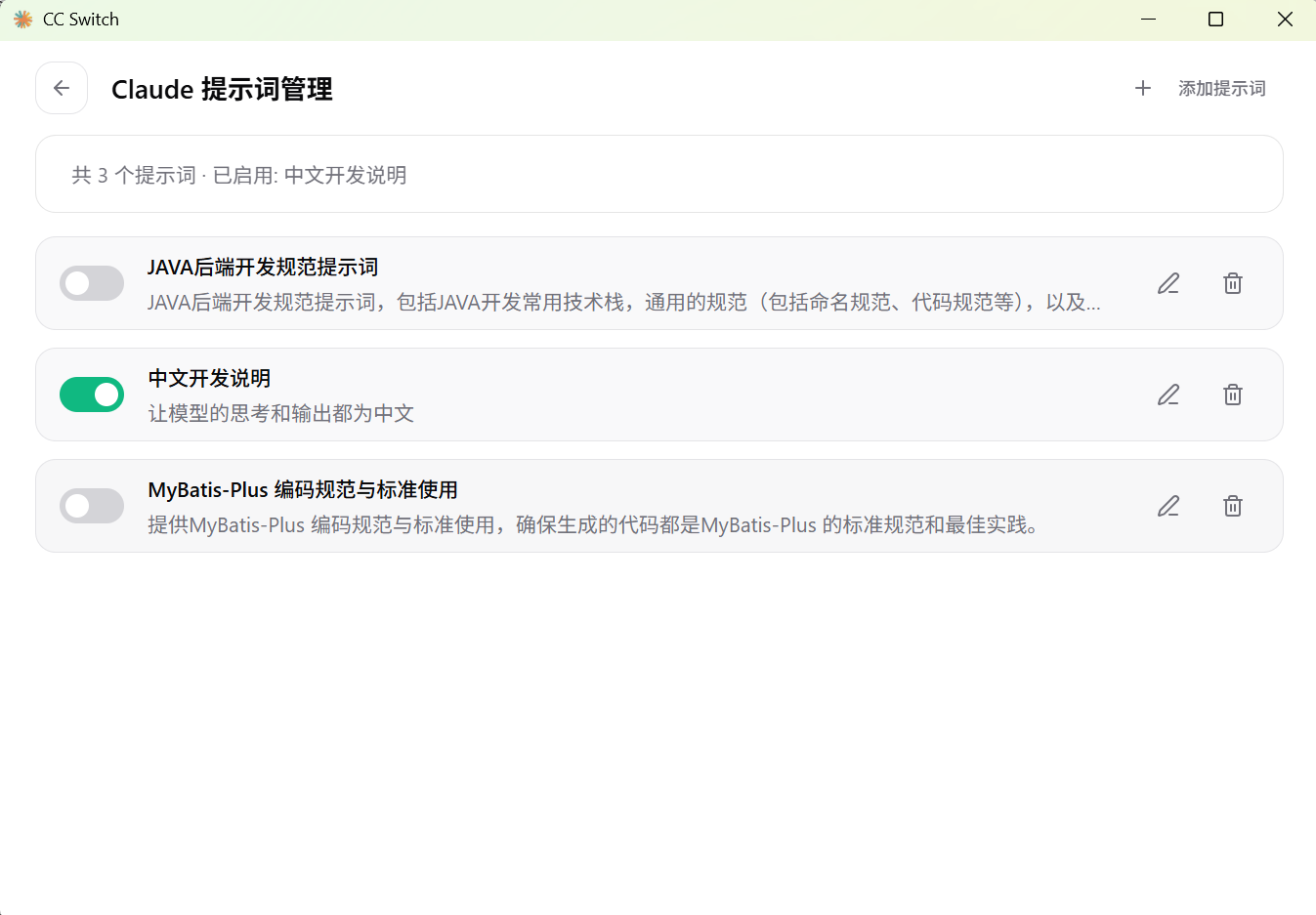 [图片: CC-Switch 的提示词编辑界面]