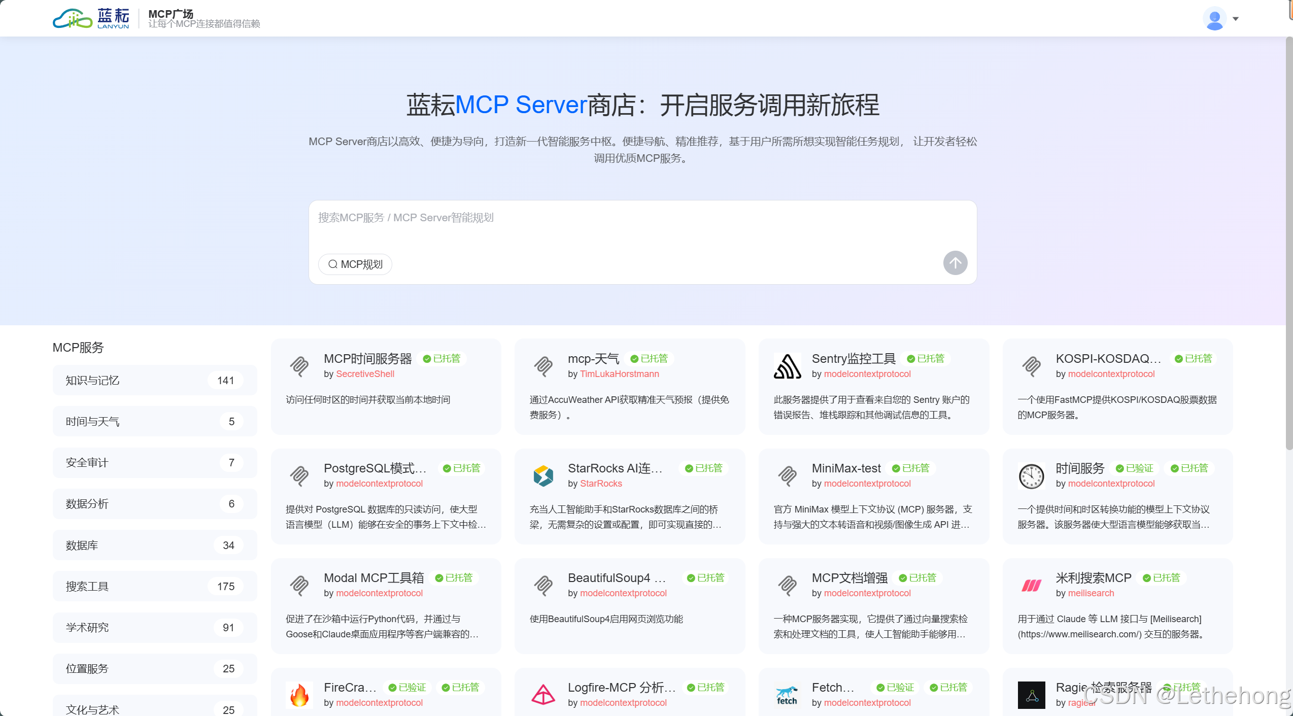 炸天炸地组合！基于蓝耘平台的三个MCP实战攻略：时间服务器MCP+和风天气MCP+高德地图MCP！三个工具搞定异地面试出行的全部问题！_邮箱mcp服务