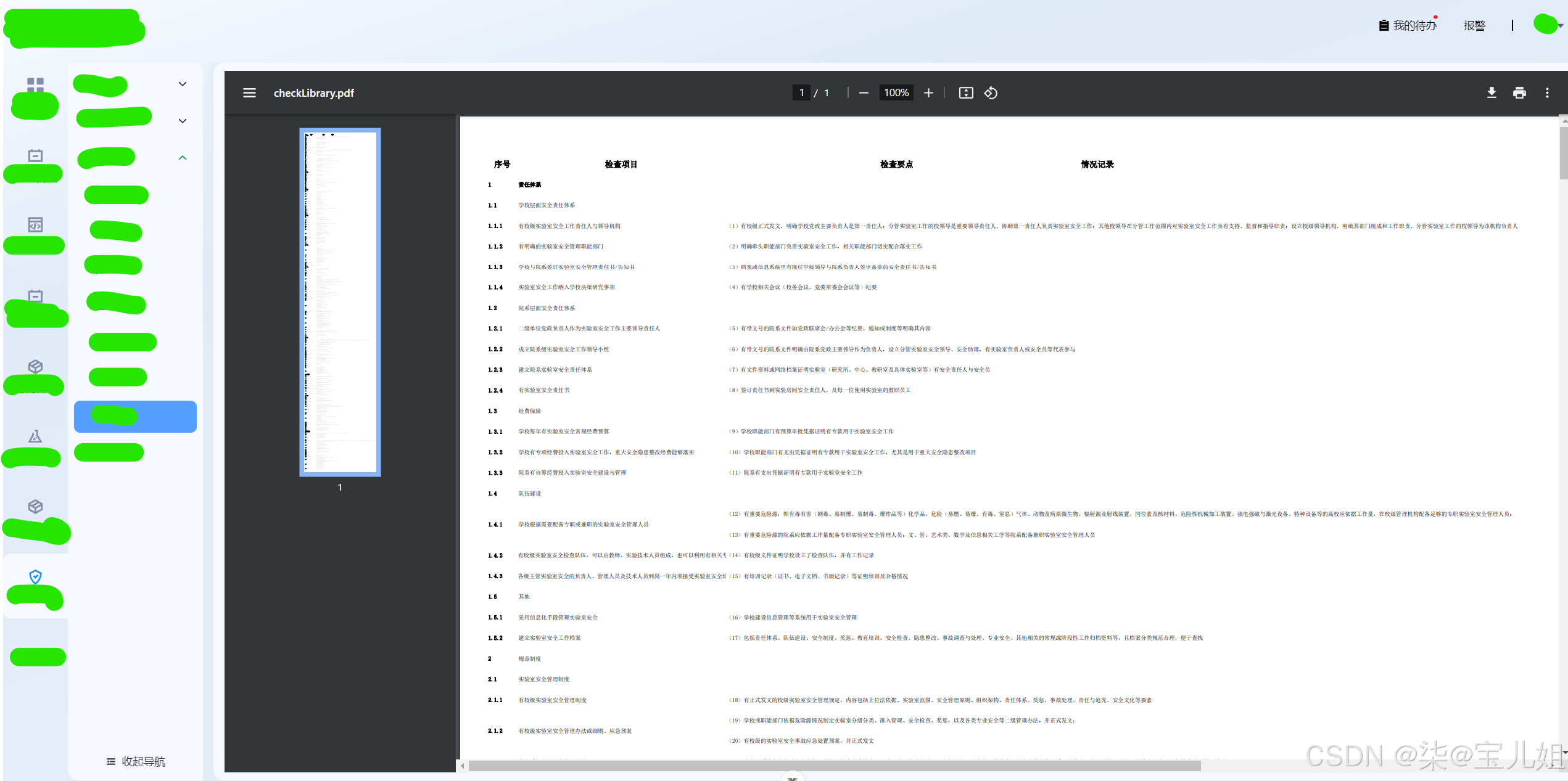 【vue预览PDF文件的几种方法】