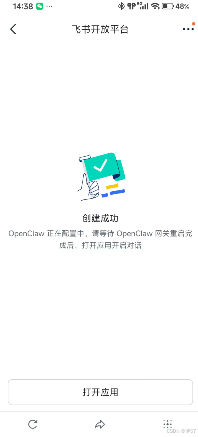 自动完成应用及智能体关联