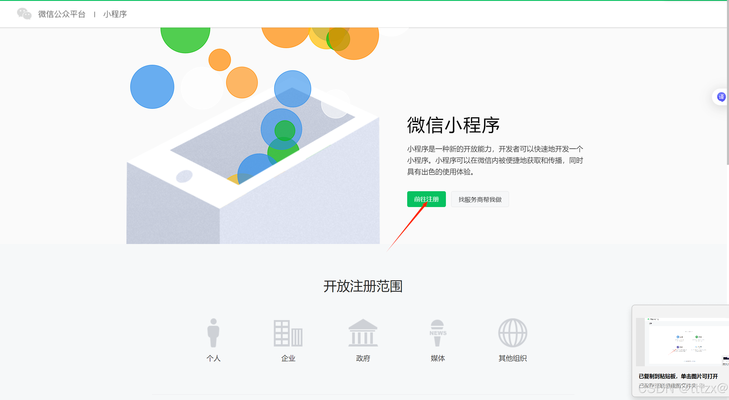 微信小程序开发(注册小程序账号-安装开发者工具)