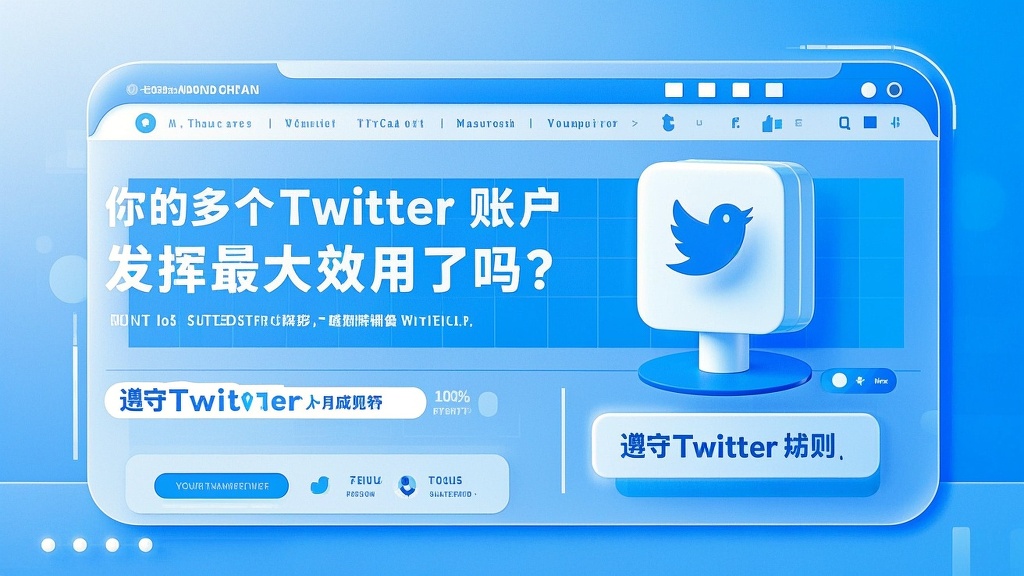 5. 遵守Twitter规则