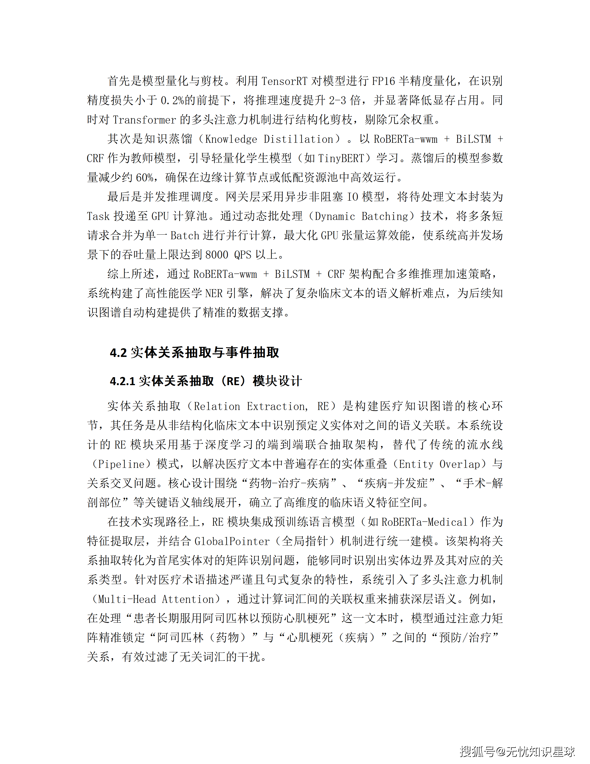 三甲医院专科电子病历(EMR)语义解析与自然语言大模型高质量数据集详细设计方案_43.png