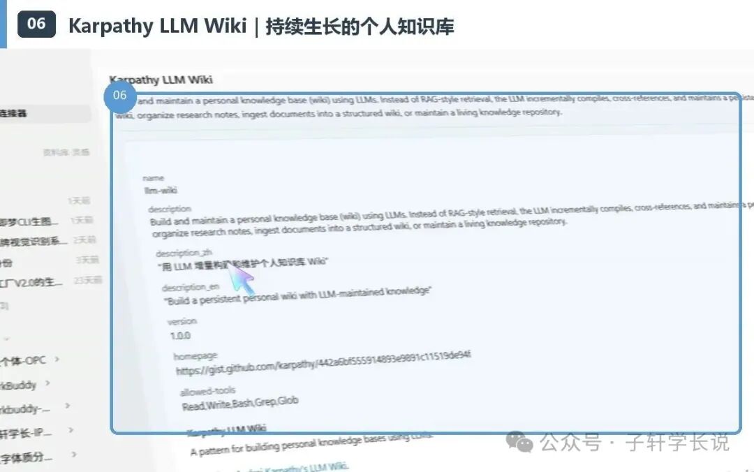 Karpathy LLM Wiki Skill 详情