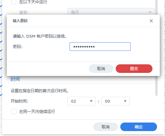 root用户任务,输入密码保存