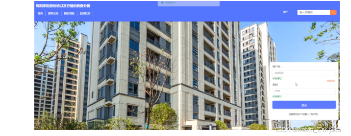 基于Hadoop的绵阳市租房价格以及行情的数据分析与应用 毕业设计源码67687