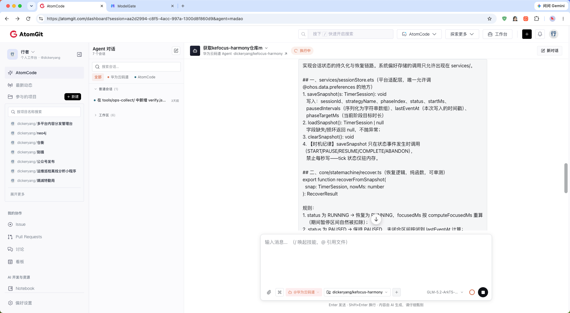AtomGit 工作台:kefocus-harmony 项目会话记录列表(51 行者 AtomGit 账号)