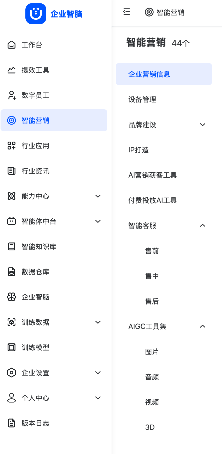 营销智脑