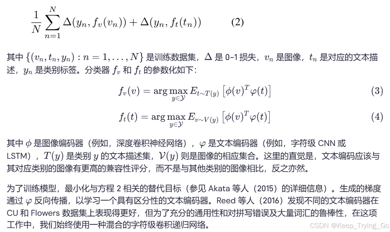 论文Generative Adversarial Text to Image Synthesis详解-CSDN博客