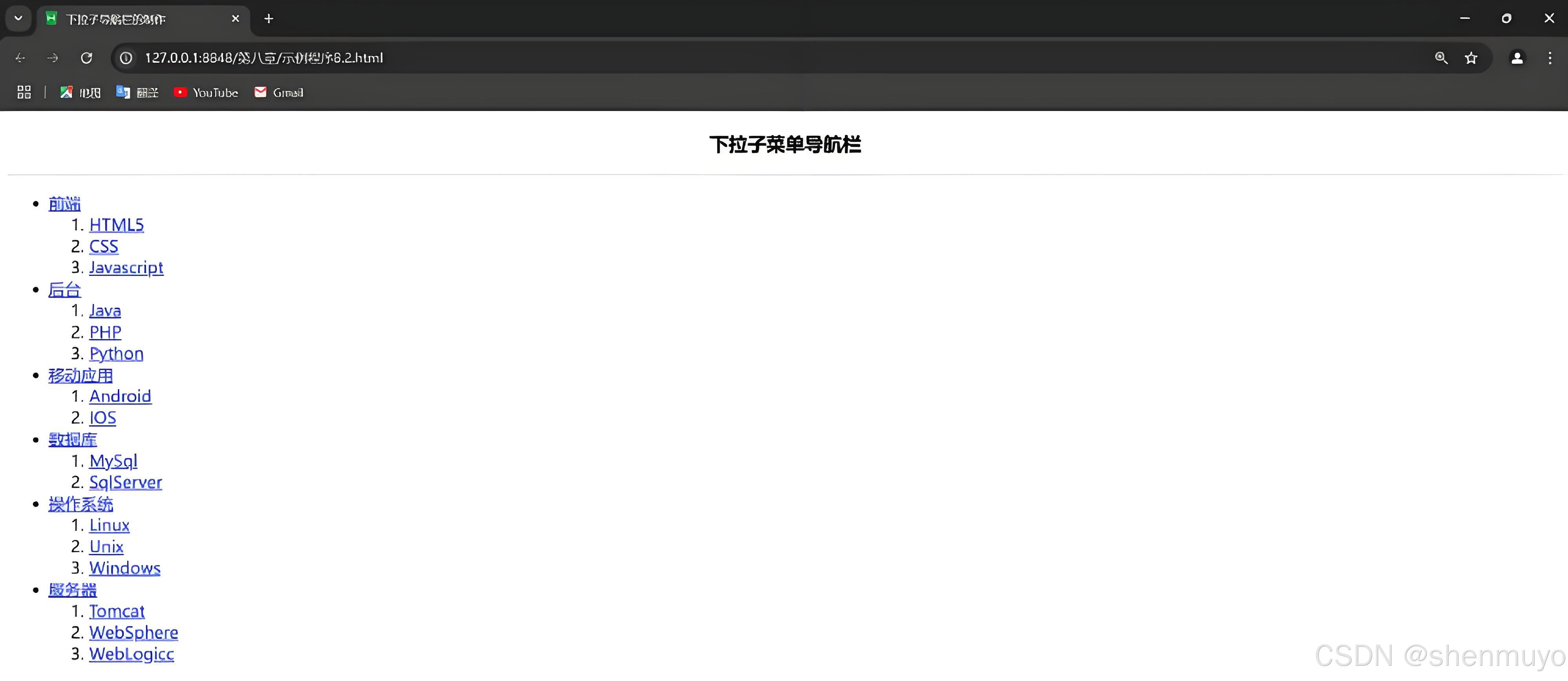 第8章利用CSS制作导航菜单-CSDN博客