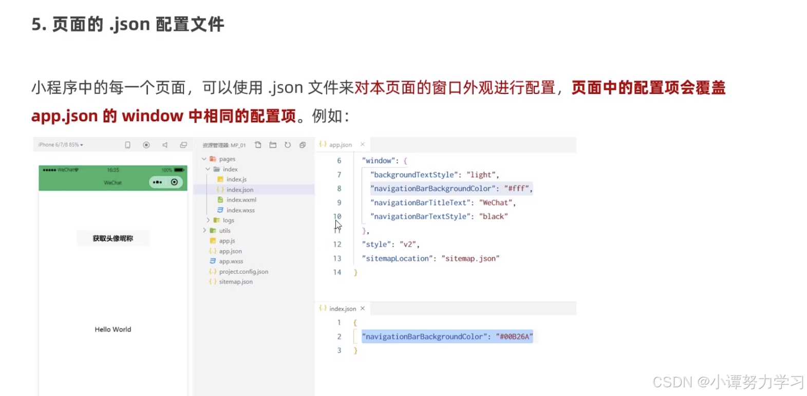微信小程序开发④认识小程序项目的基本组成结构_微信小程序页面构成-CSDN博客
