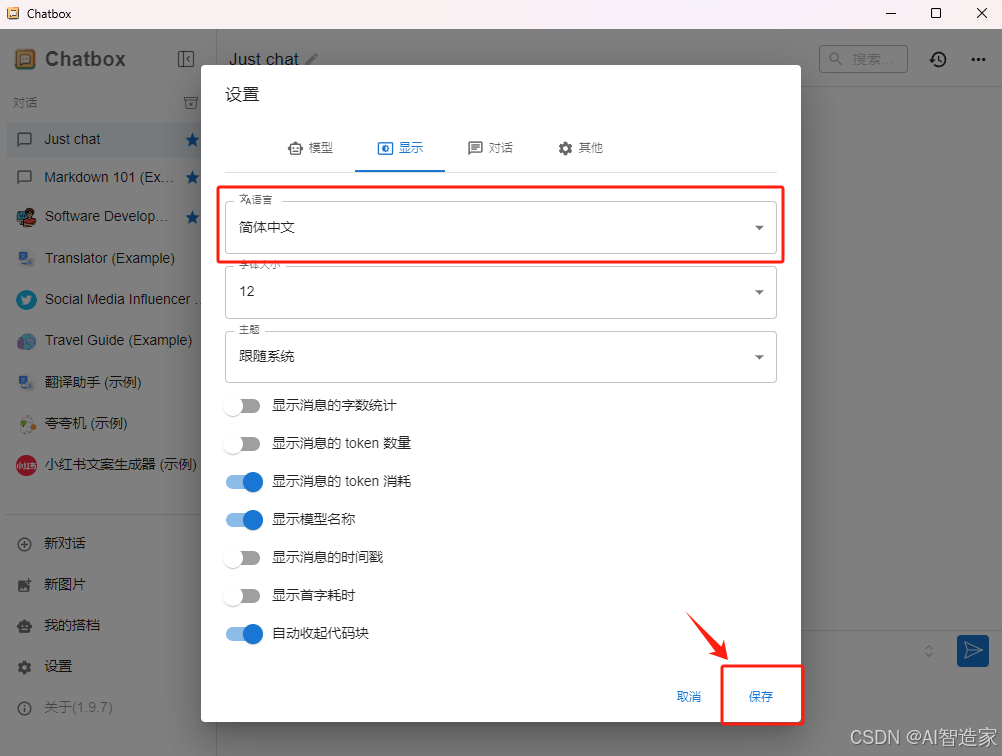 【保姆级教程】一篇文章搞定DeepSeek本地部署（Ollama+ChatBoxAI）插图40