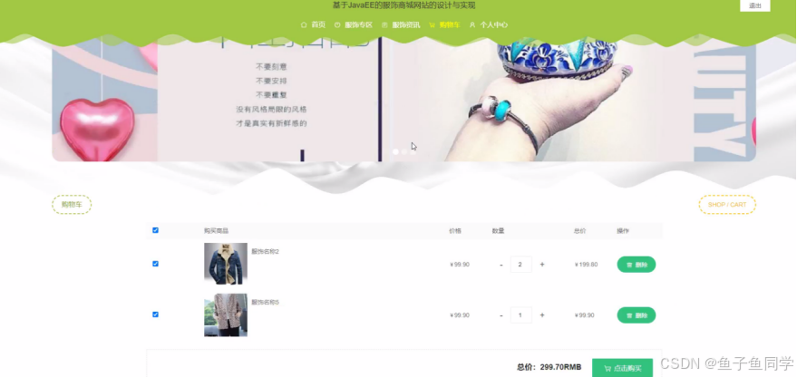 购物车界面图