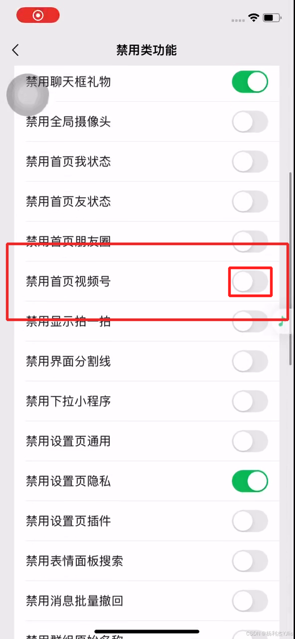 黄白助手 禁用首页视频号开关页面位置
