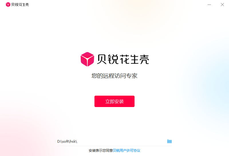 花生壳内网穿透完全指南：原理、配置与应用场景详解（包含下载安装保姆式教程）